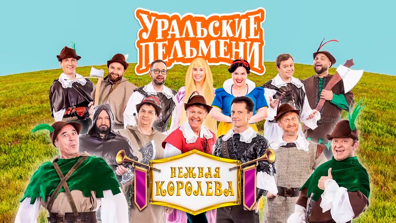 Уральские Пельмени Про Астрологов